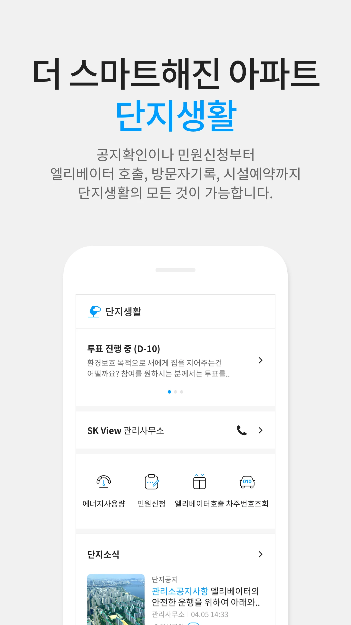 누구 스마트홈 screenshot