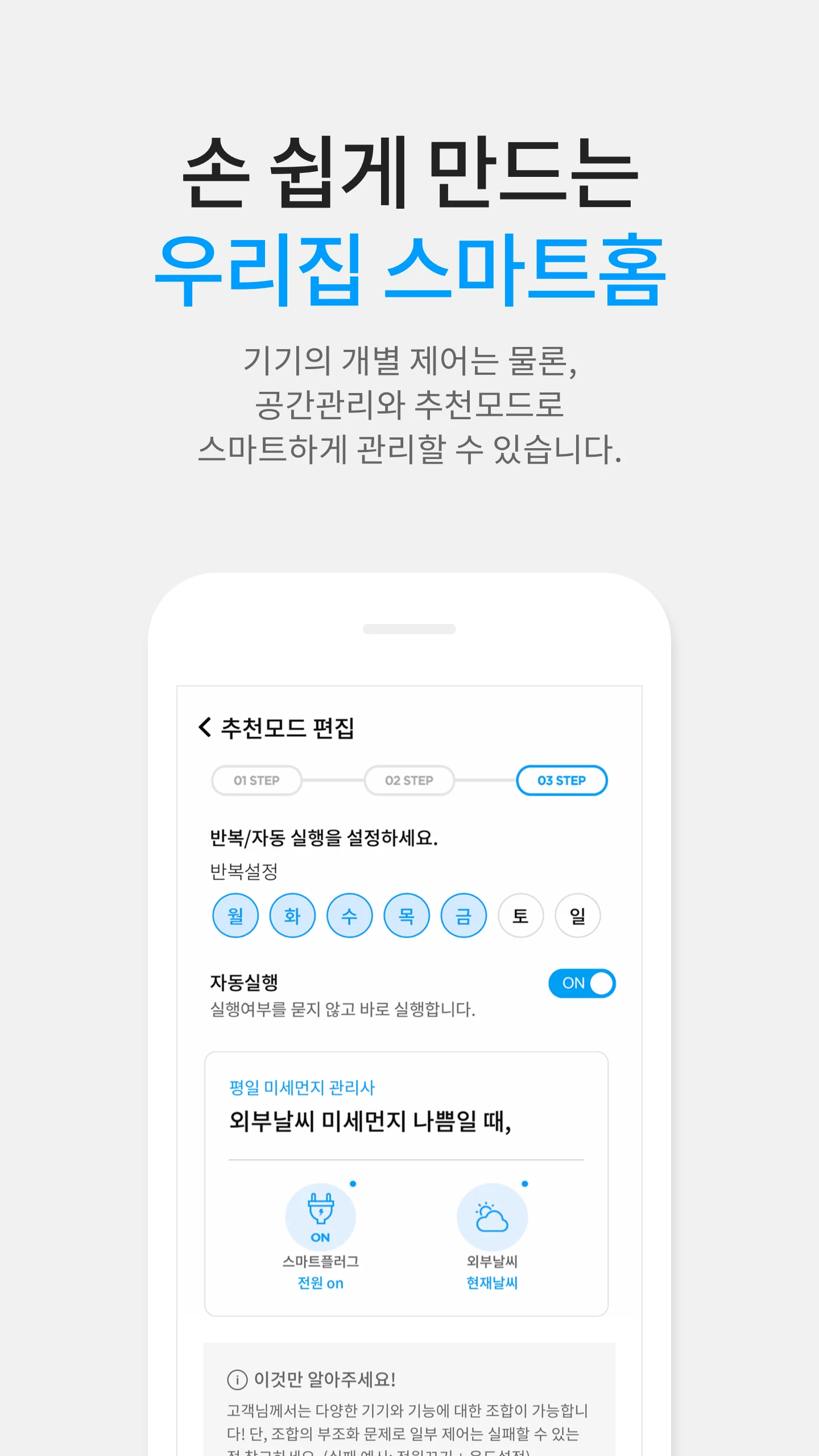누구 스마트홈 screenshot